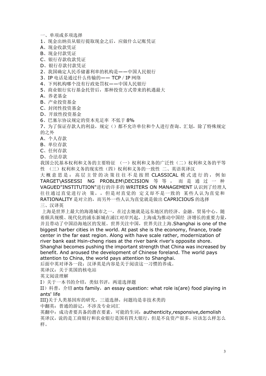 工商银行_(招聘笔试题)_第3页