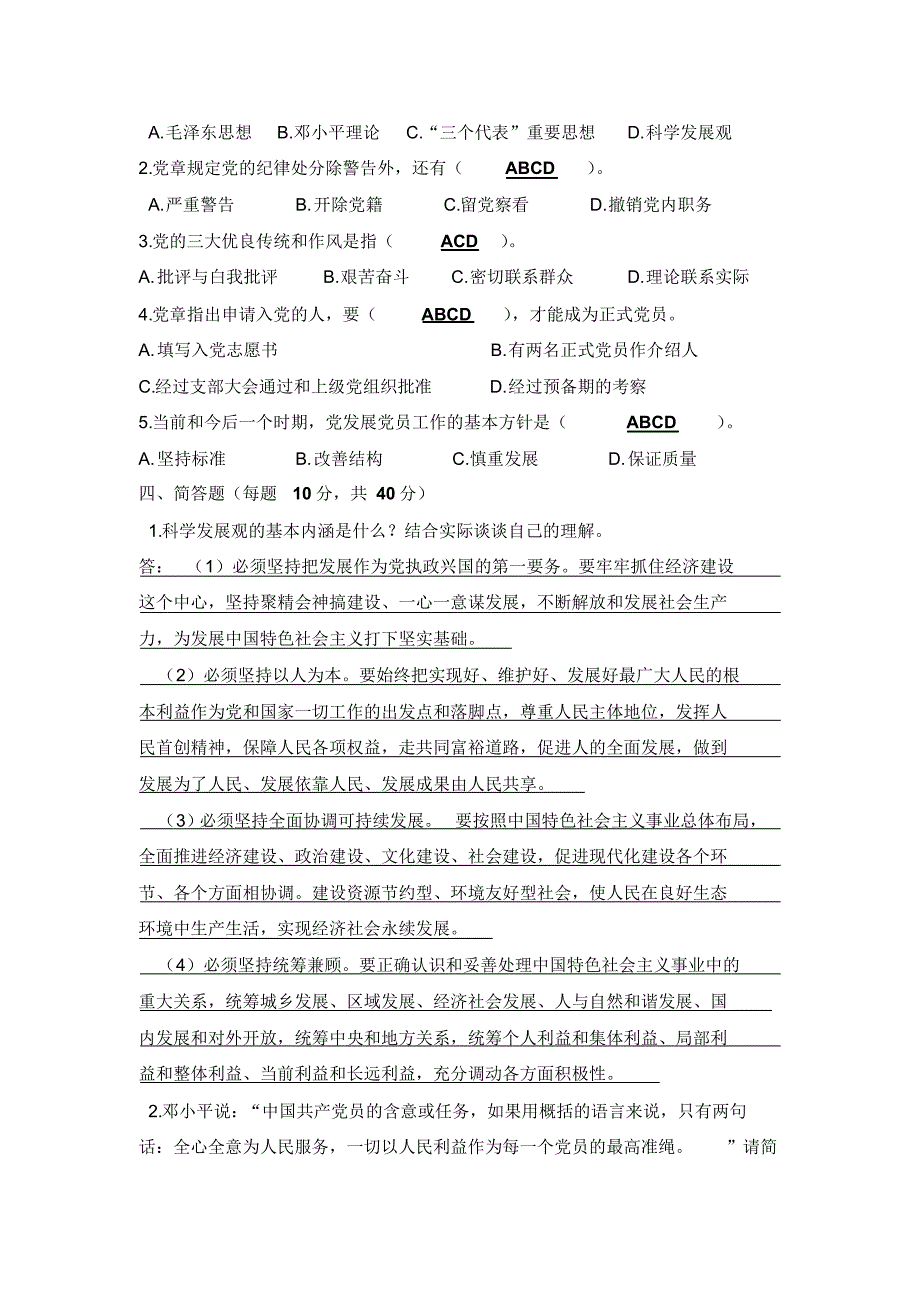 大学生入党积极分子培训教材试卷及答案2_第3页