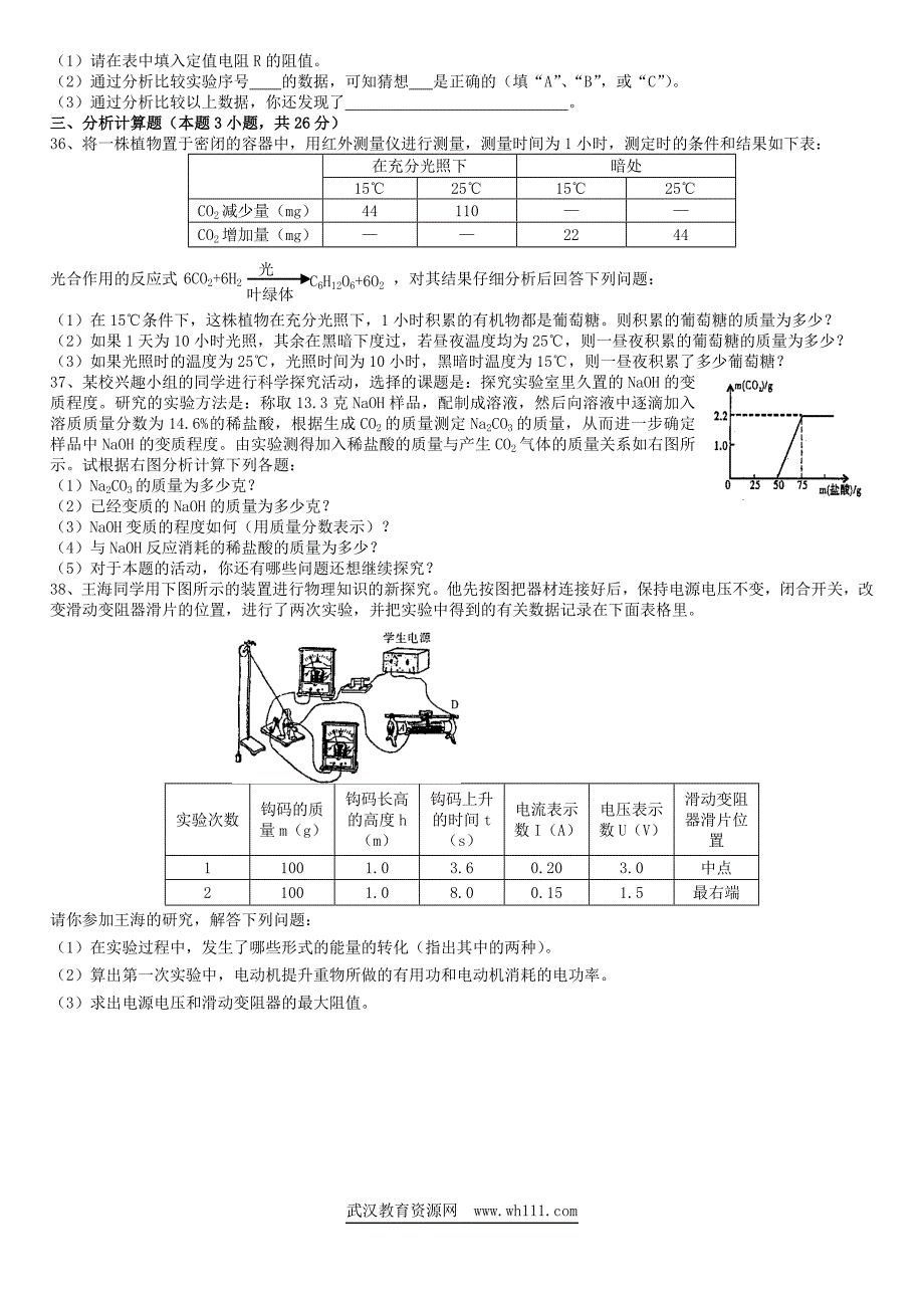 2007保送生综合测试科学试卷_第4页