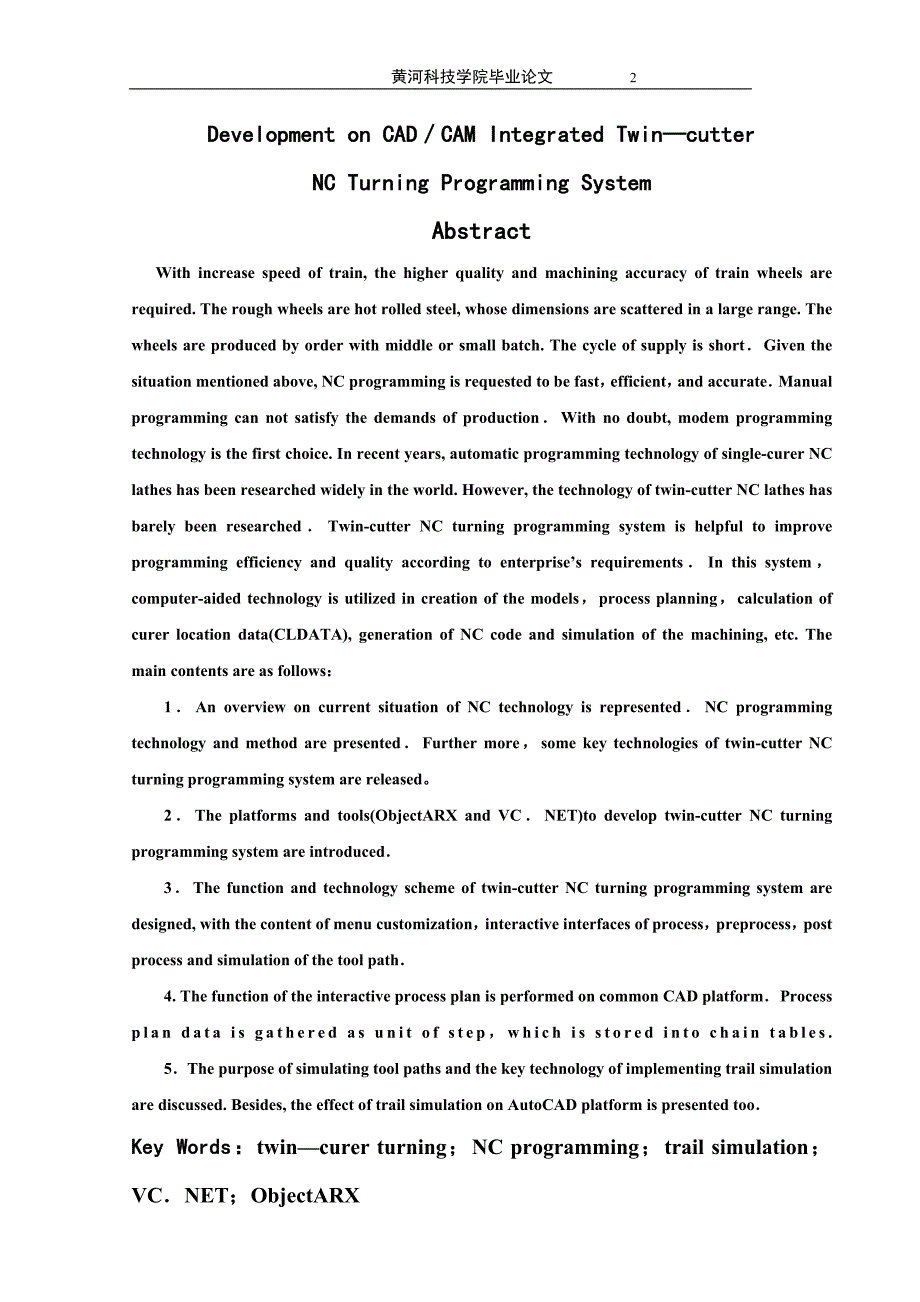 机械设计与制造毕业论文：CAD_CAM集成的双刀车削数控编程系统的开发_第3页