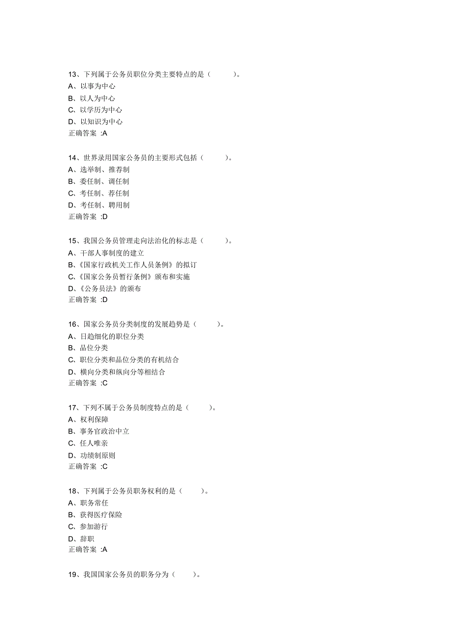 国家公务员制度第(1)次作业_第3页