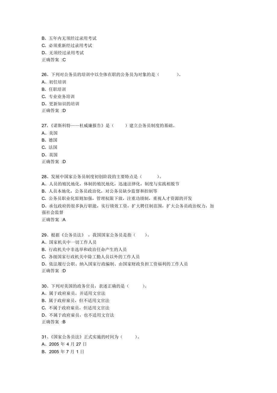 国家公务员制度第(1)次作业_第5页