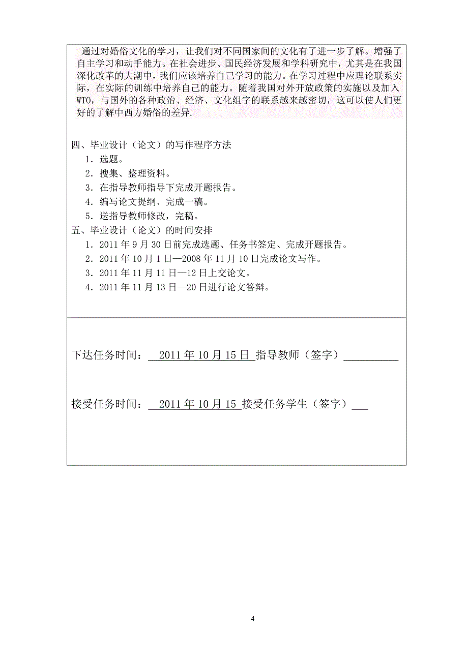 商务英语毕业设计（论文）：中西方婚俗差异_第4页