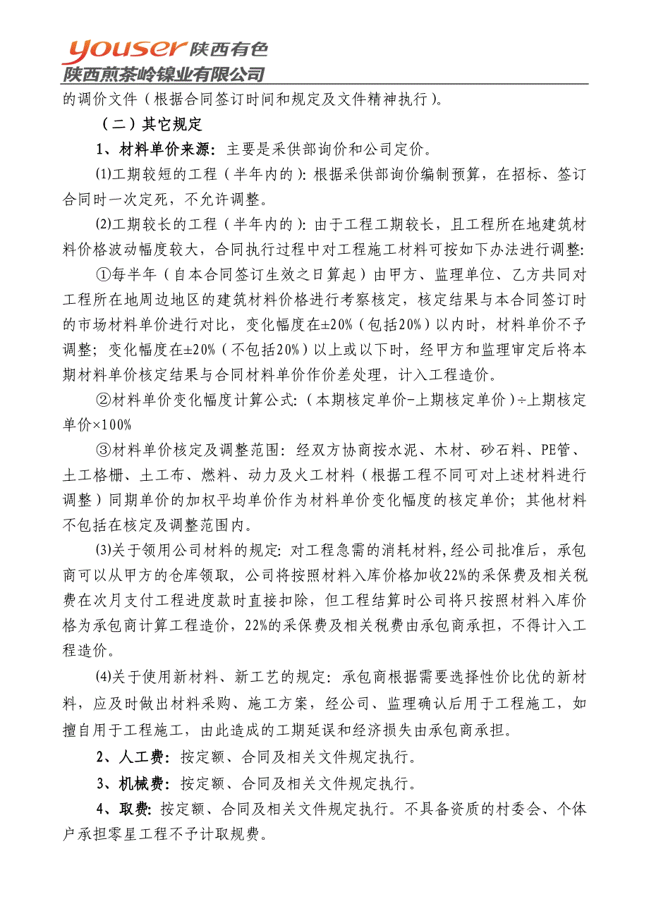 各项目部预算员说明资料_第2页