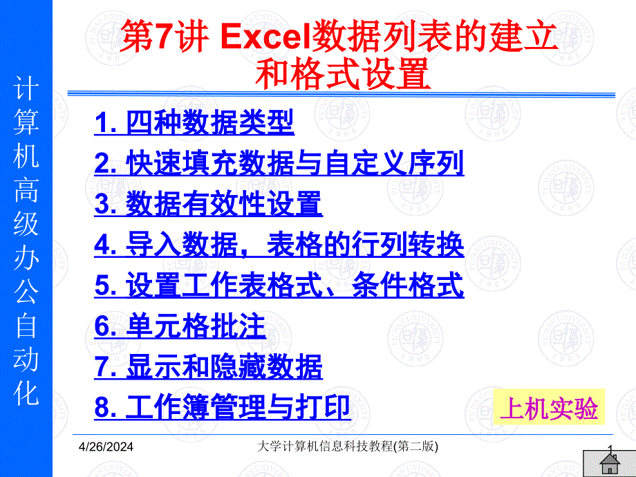 办公自动化-excel_第1页