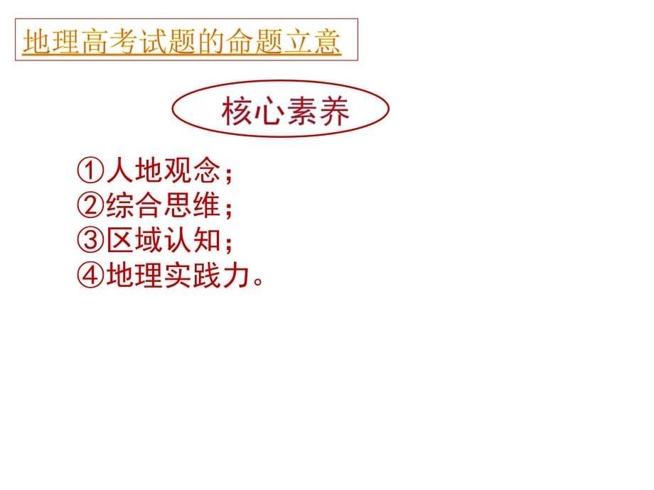 2013-2017年高考地理课标考点分析及2018展望_第5页