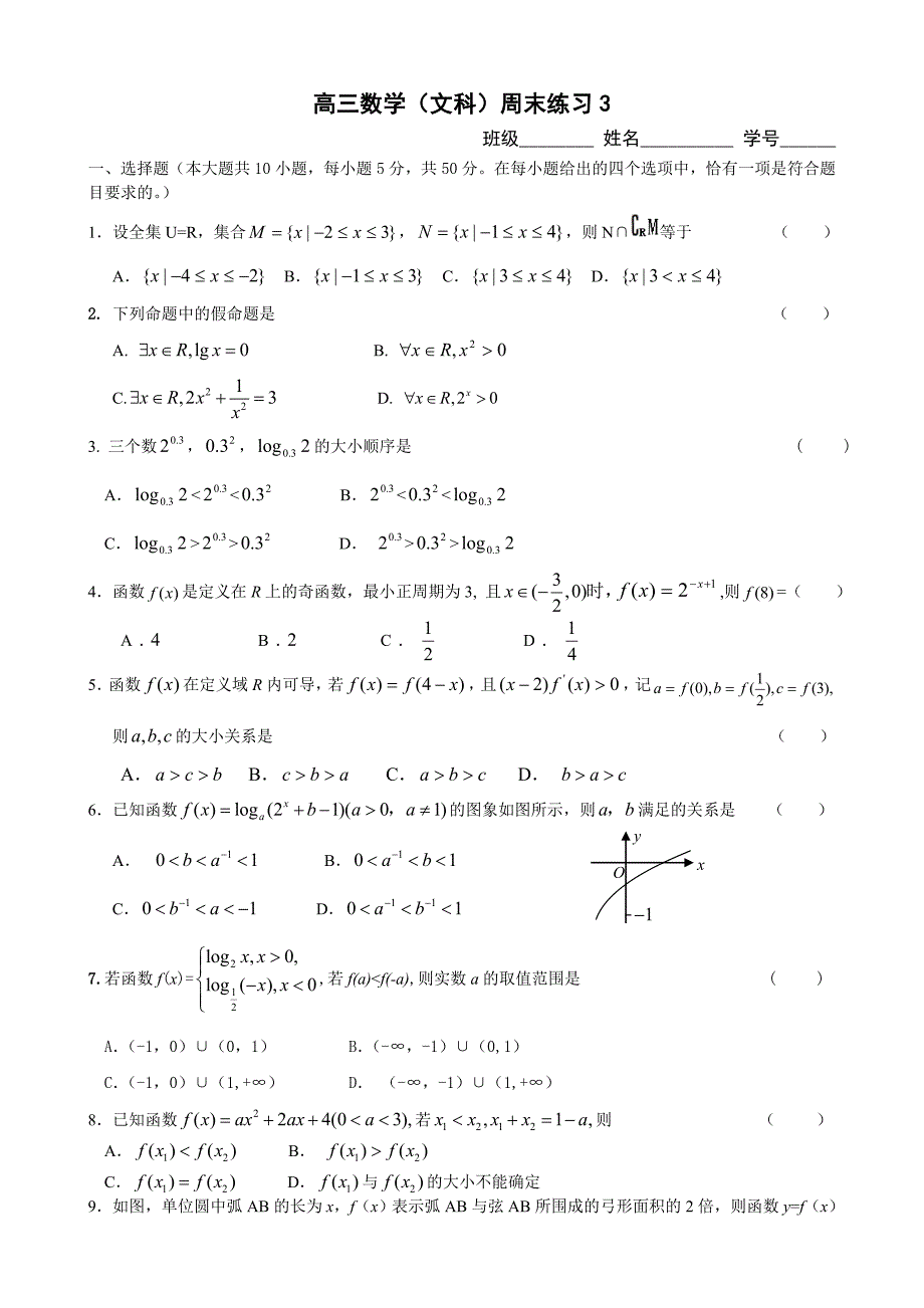 学军中学2010学年第一次月考（8(1)_第1页