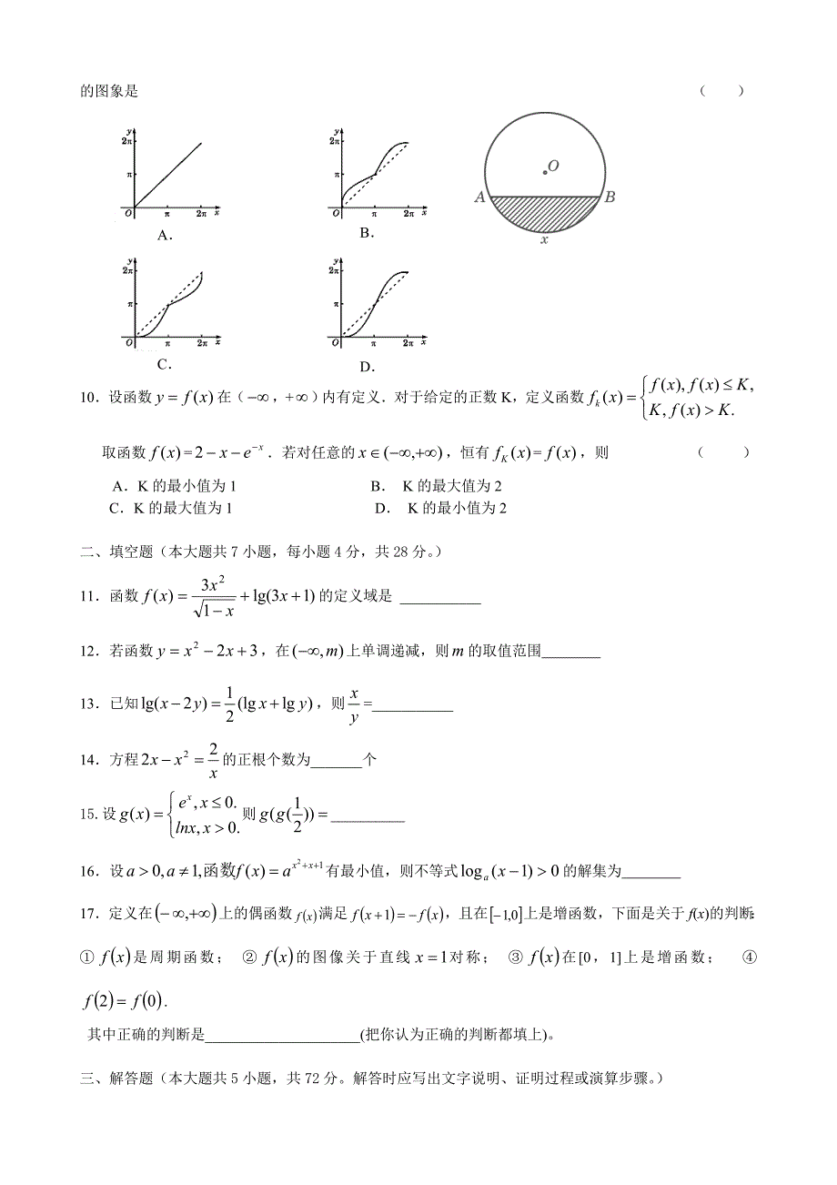 学军中学2010学年第一次月考（8(1)_第2页