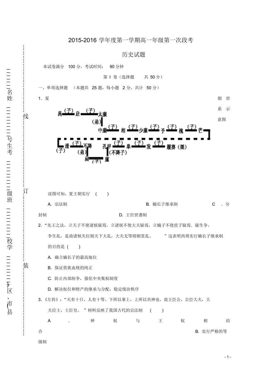 安徽省宁国一中2015-2016学年高一历史上学期第一次月考试卷_第1页