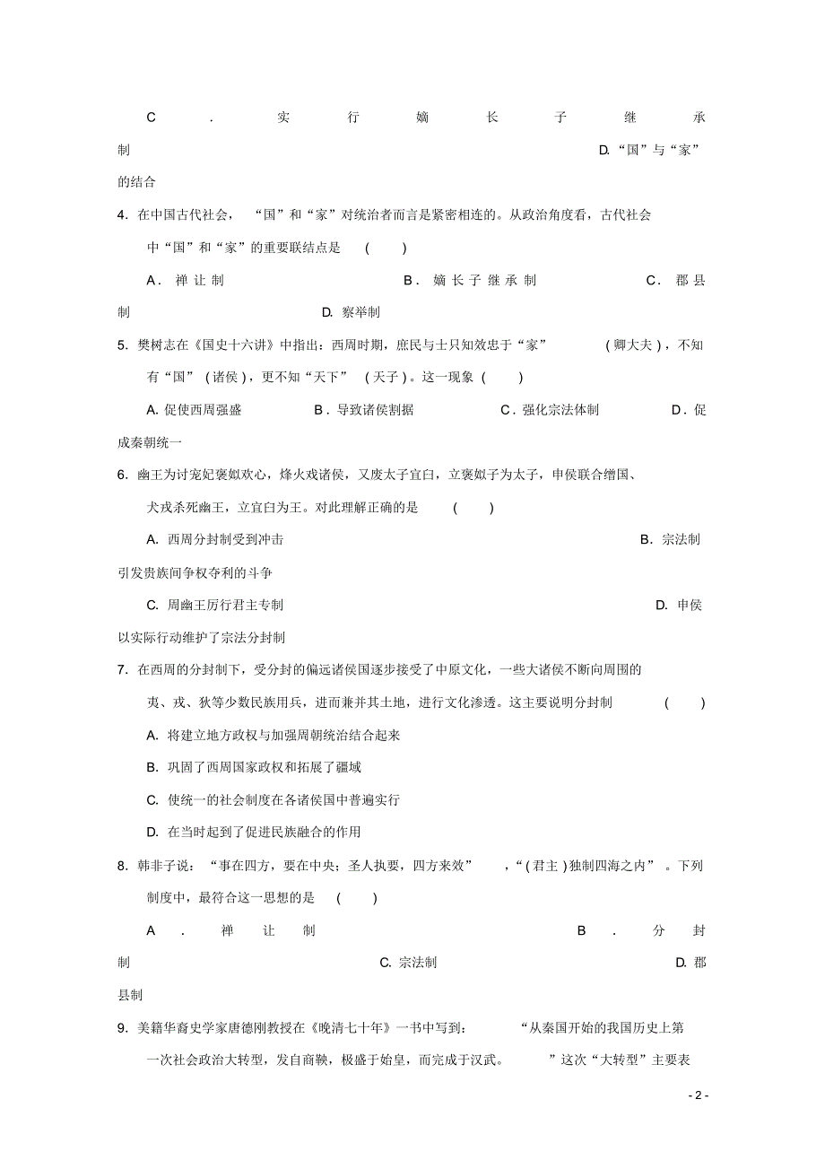 安徽省宁国一中2015-2016学年高一历史上学期第一次月考试卷_第2页