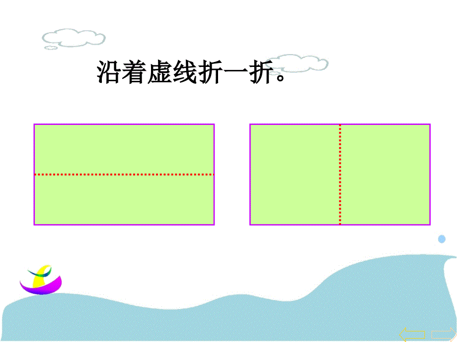 人教版新课标数学一年级下册《图形的拼组》课件_第2页