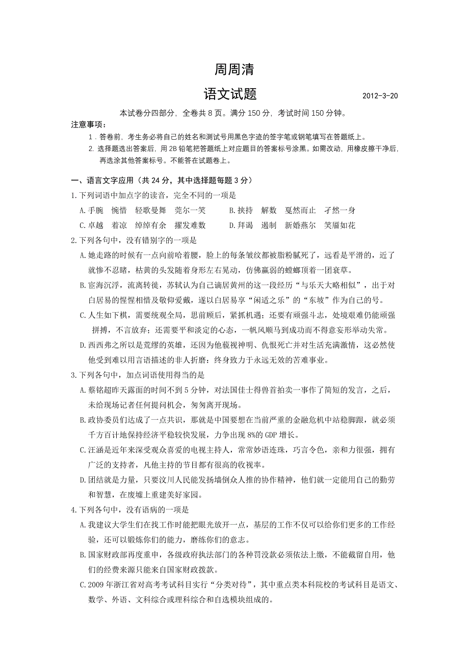 2009年温州市高三第二次适应性测试_第1页