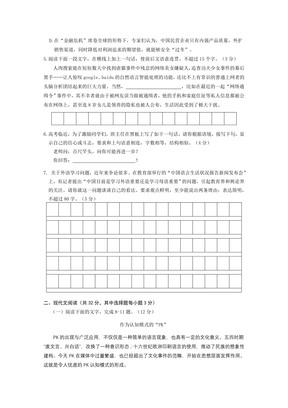 2009年温州市高三第二次适应性测试_第2页