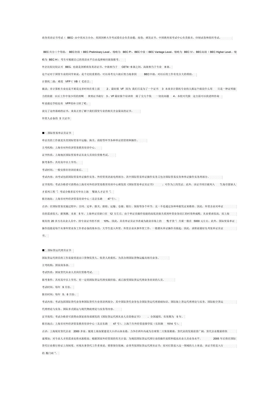 国贸专业需要考的证书_第1页