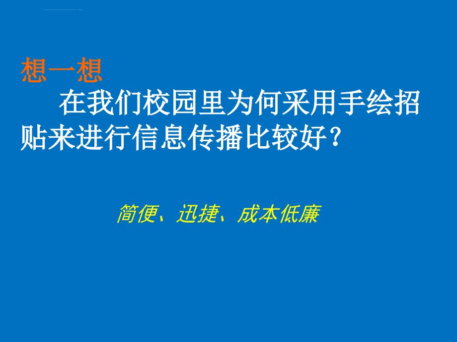 《手绘校园招贴课件》小学美术浙人美版五年级下册__第4页