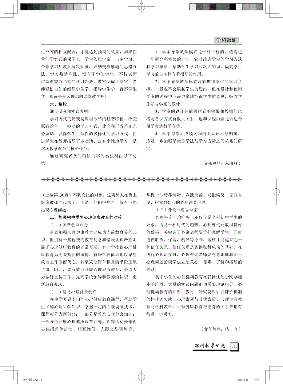 学案式教学模式在中学生物教学中的应用结果与分析._第4页