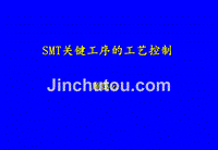 smt关键工序的工艺控制-中国电子学会2-1印刷、贴装