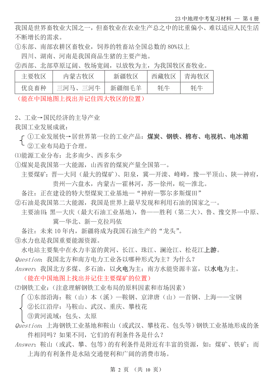 地理8下提纲_第2页