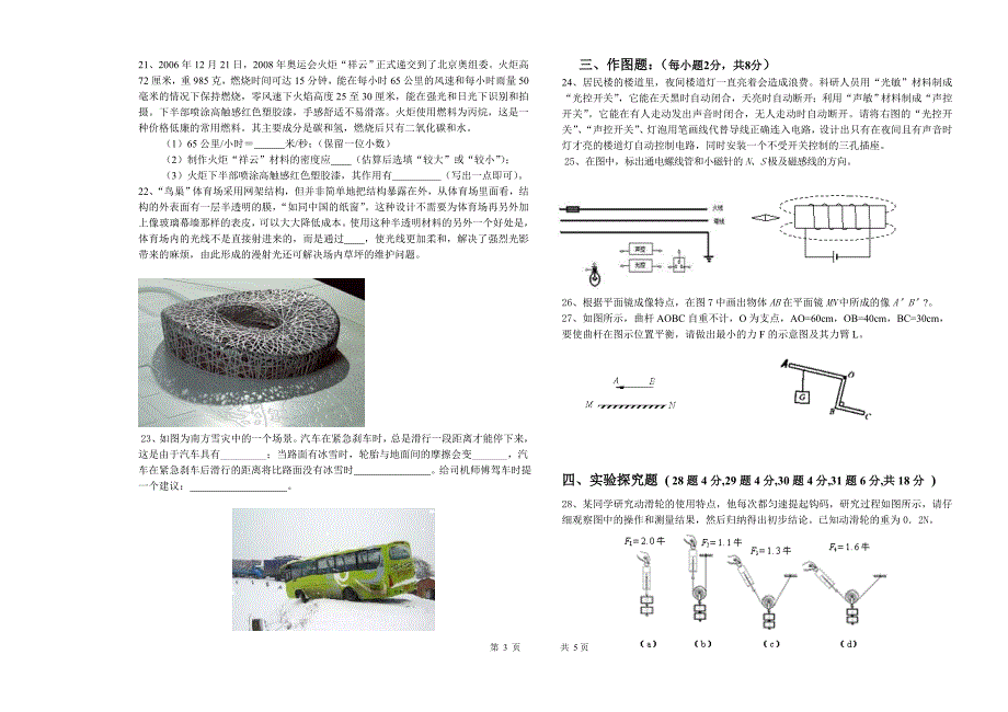 初四物理模拟试题4_第3页