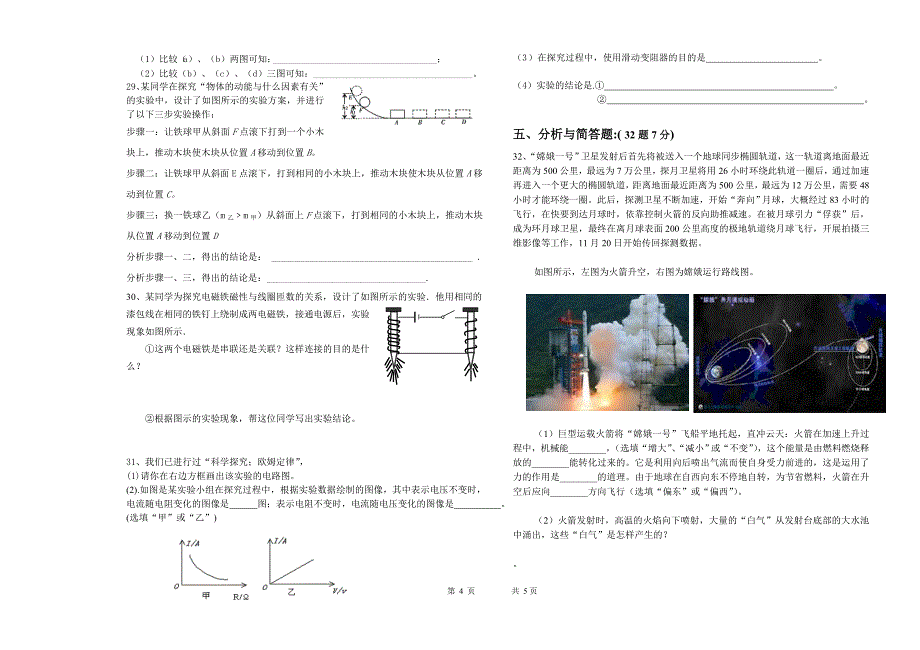 初四物理模拟试题4_第4页