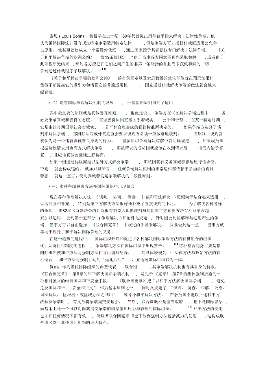 国际争端解决机制及其发展前景初探_第4页