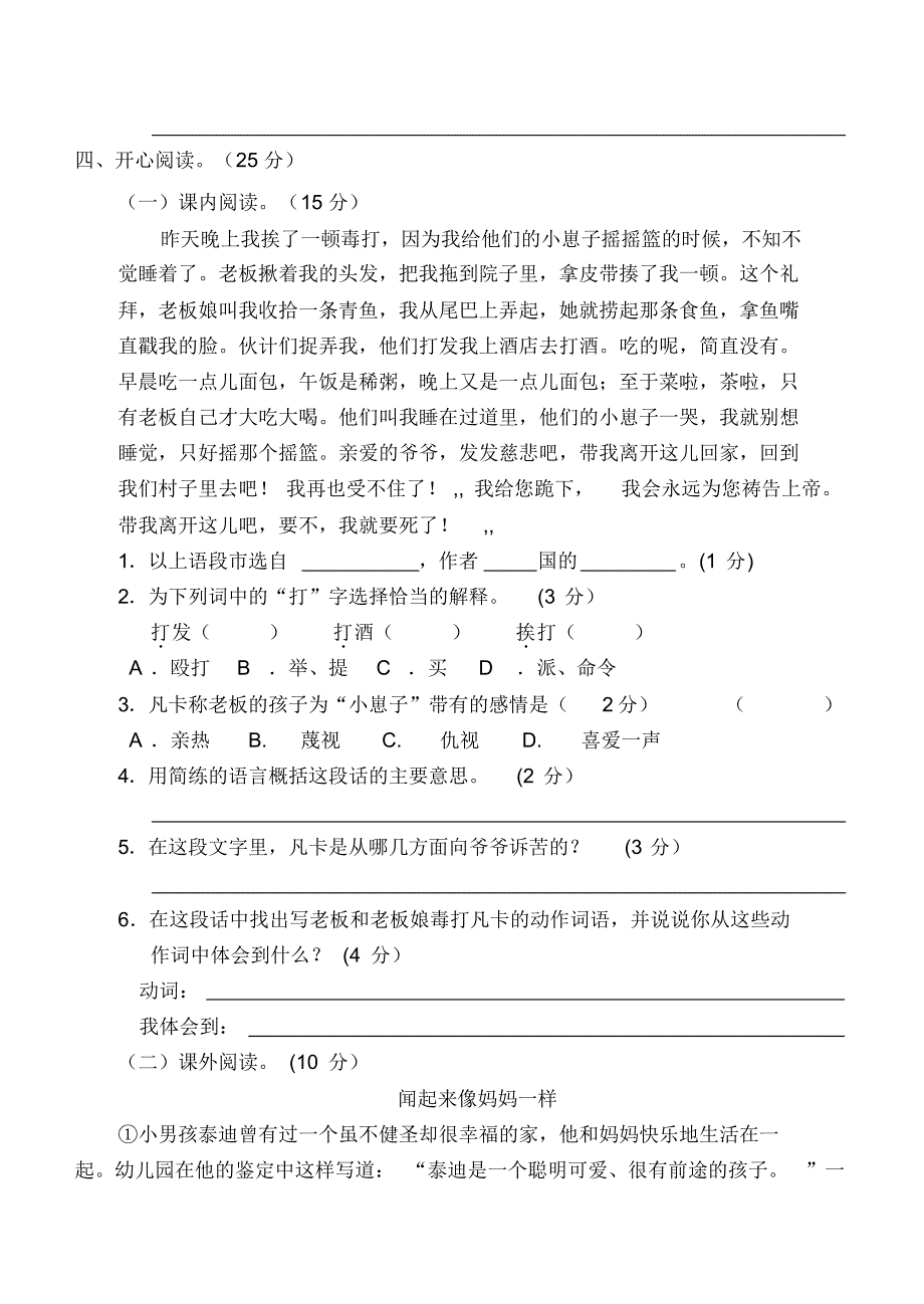 小学语文能力测试卷_第4页