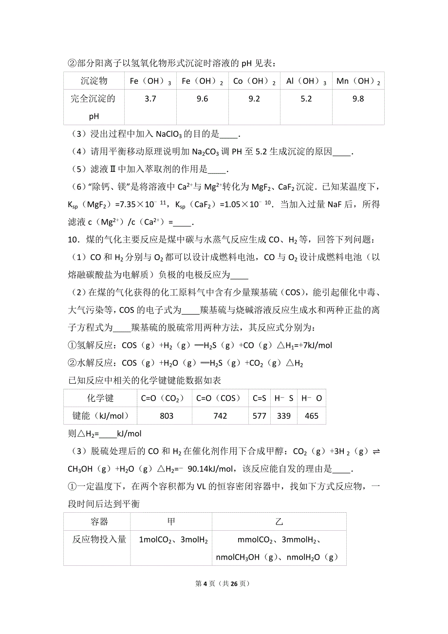 2017年陕西省榆林市高考化学一模试卷（解析版）_第4页