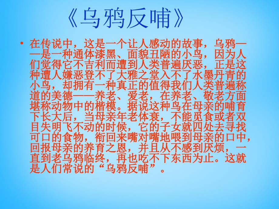 2015秋一年级语文上册《小乌鸦爱妈妈》课件1沪教版_2_第3页