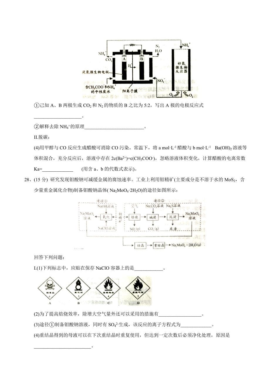 2017届高考全国I卷高三考前模拟考试理综化学试题_第5页