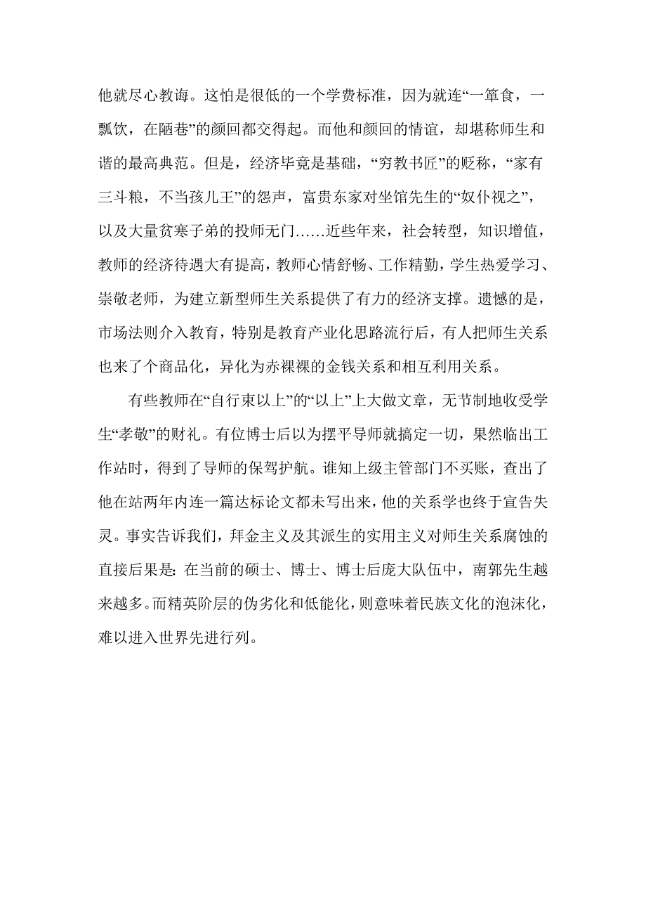 师生之间的和谐_第2页