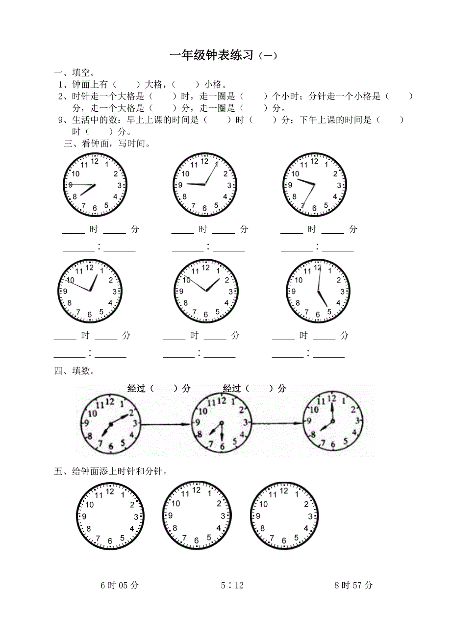 一年级数学下册钟表的认识练习题1_第1页