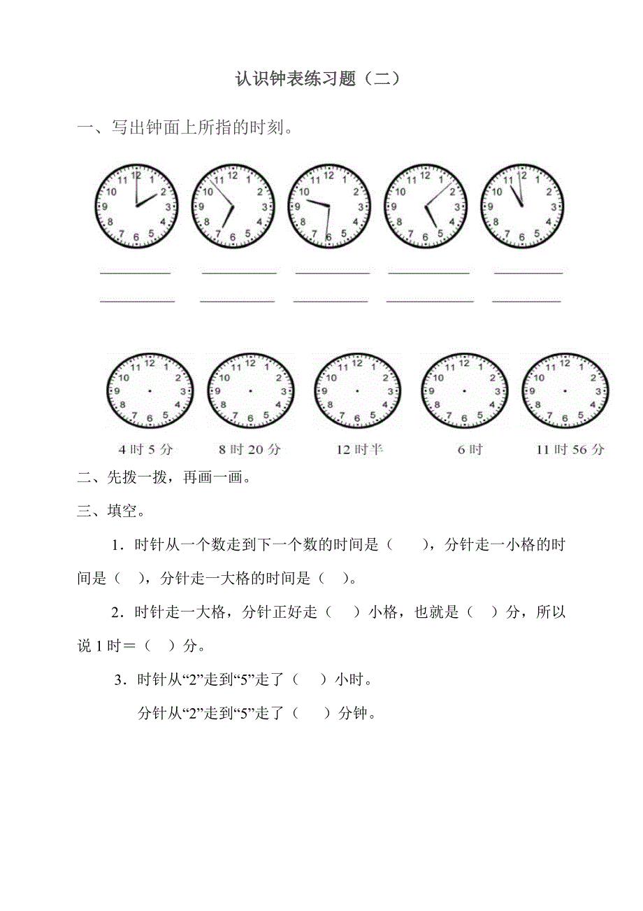 一年级数学下册钟表的认识练习题1_第2页