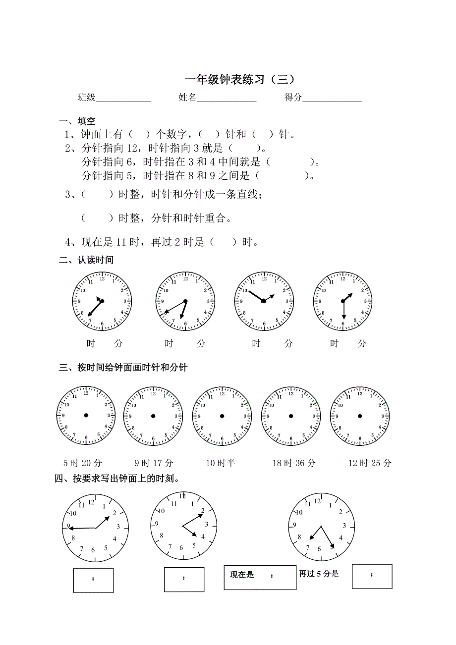 一年级数学下册钟表的认识练习题1_第3页