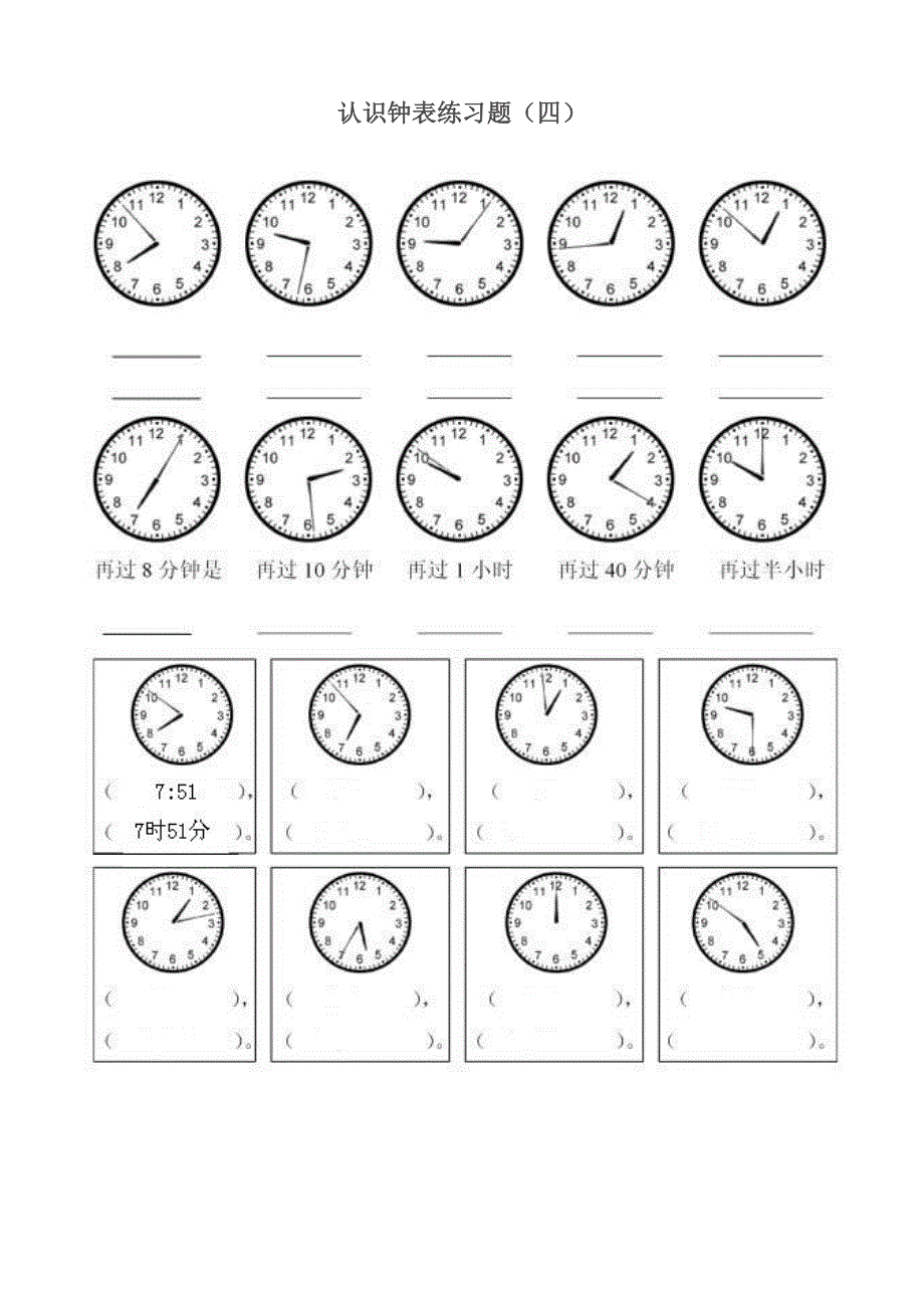 一年级数学下册钟表的认识练习题1_第4页