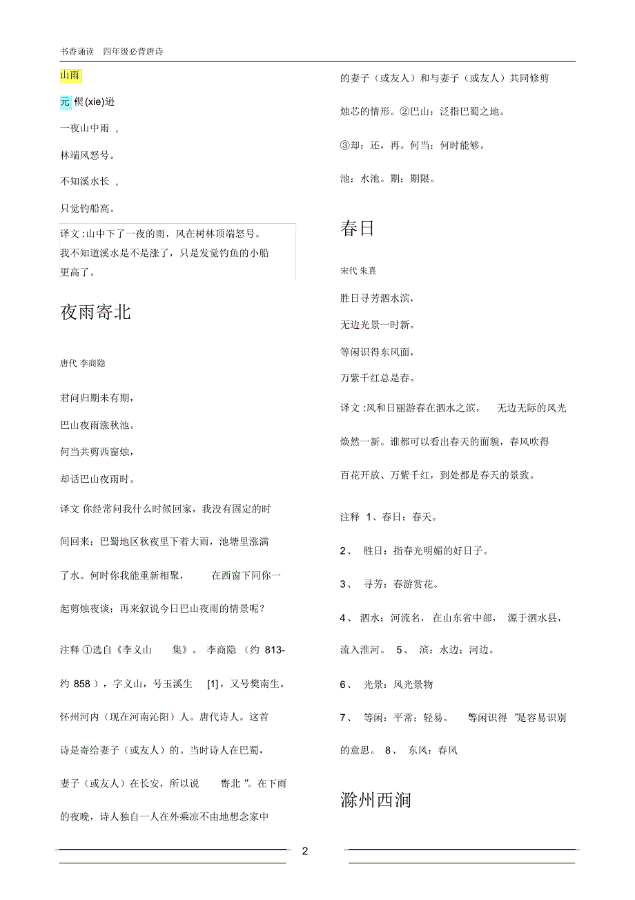 四年级需背背书香诵古诗_第2页