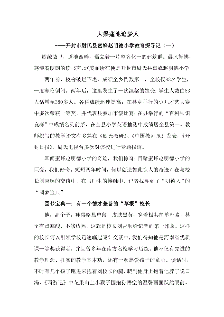大梁蓬池追梦人_第1页