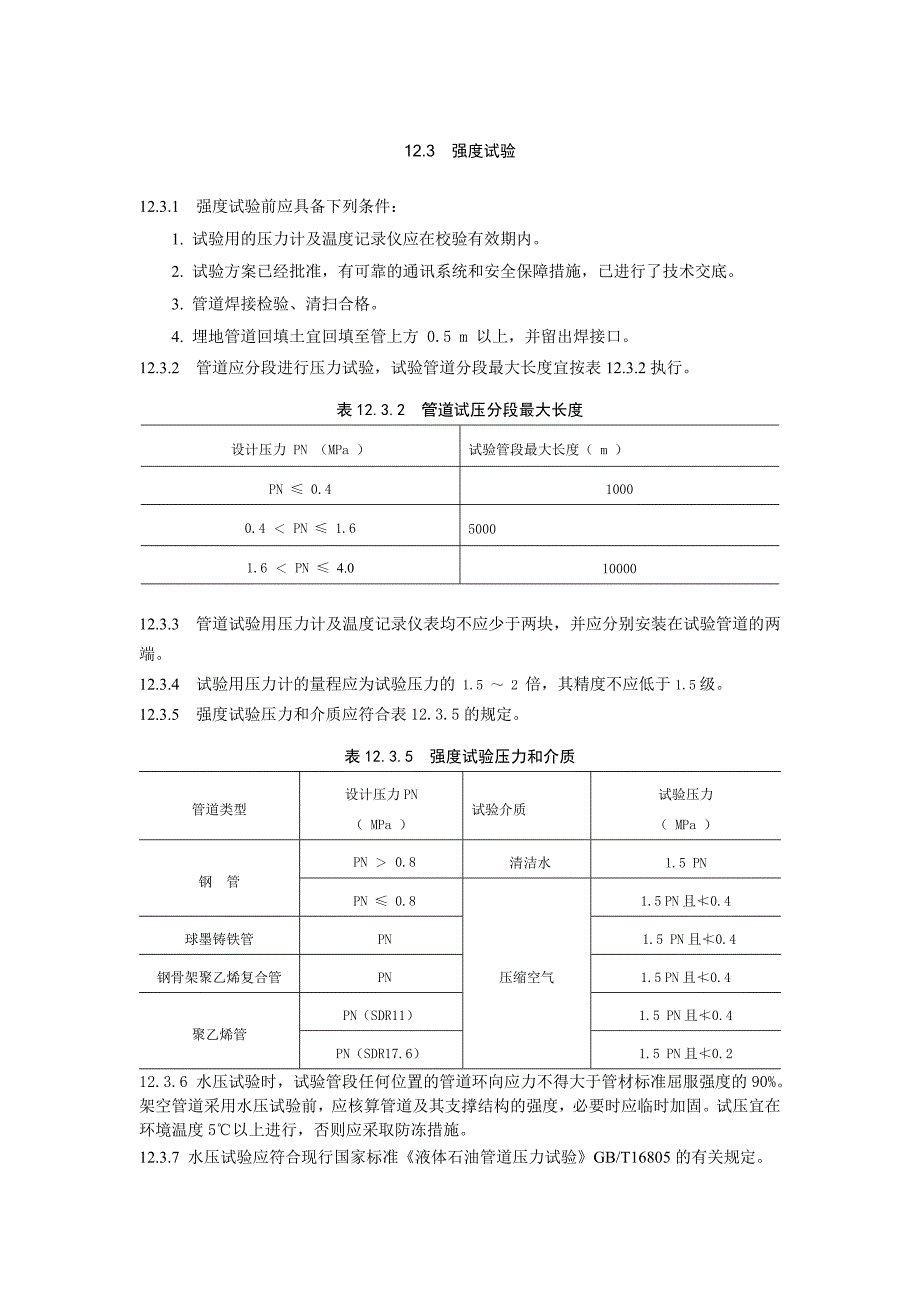 强度试验标准_第1页