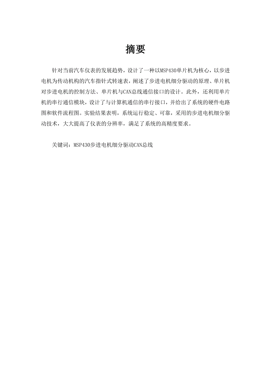 基于msp430的双指针转速表的设计(1)_第2页