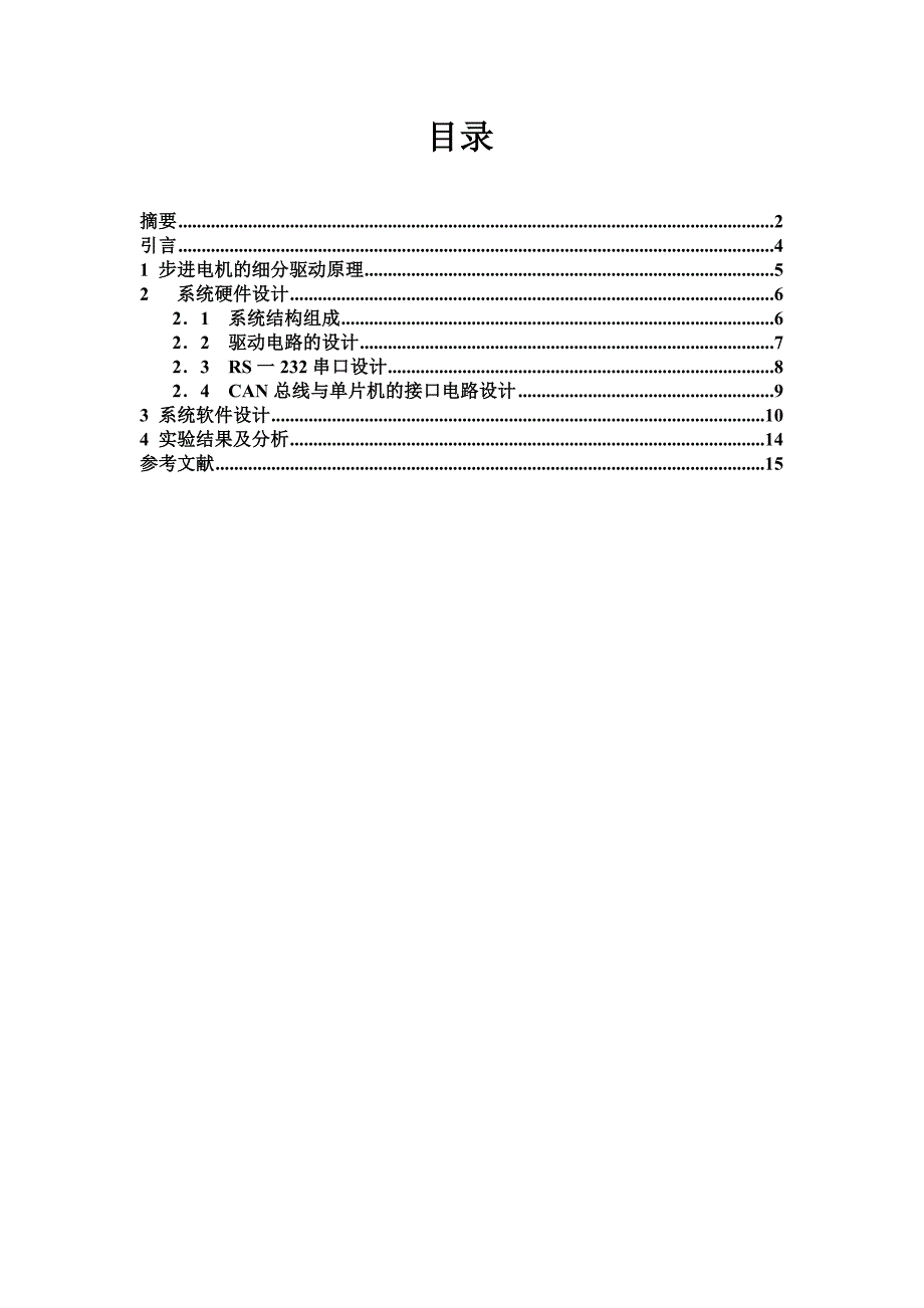 基于msp430的双指针转速表的设计(1)_第3页