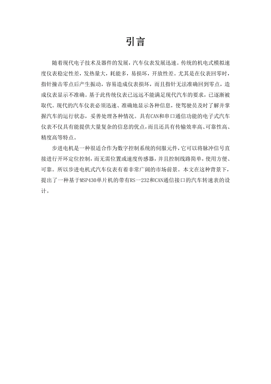 基于msp430的双指针转速表的设计(1)_第4页