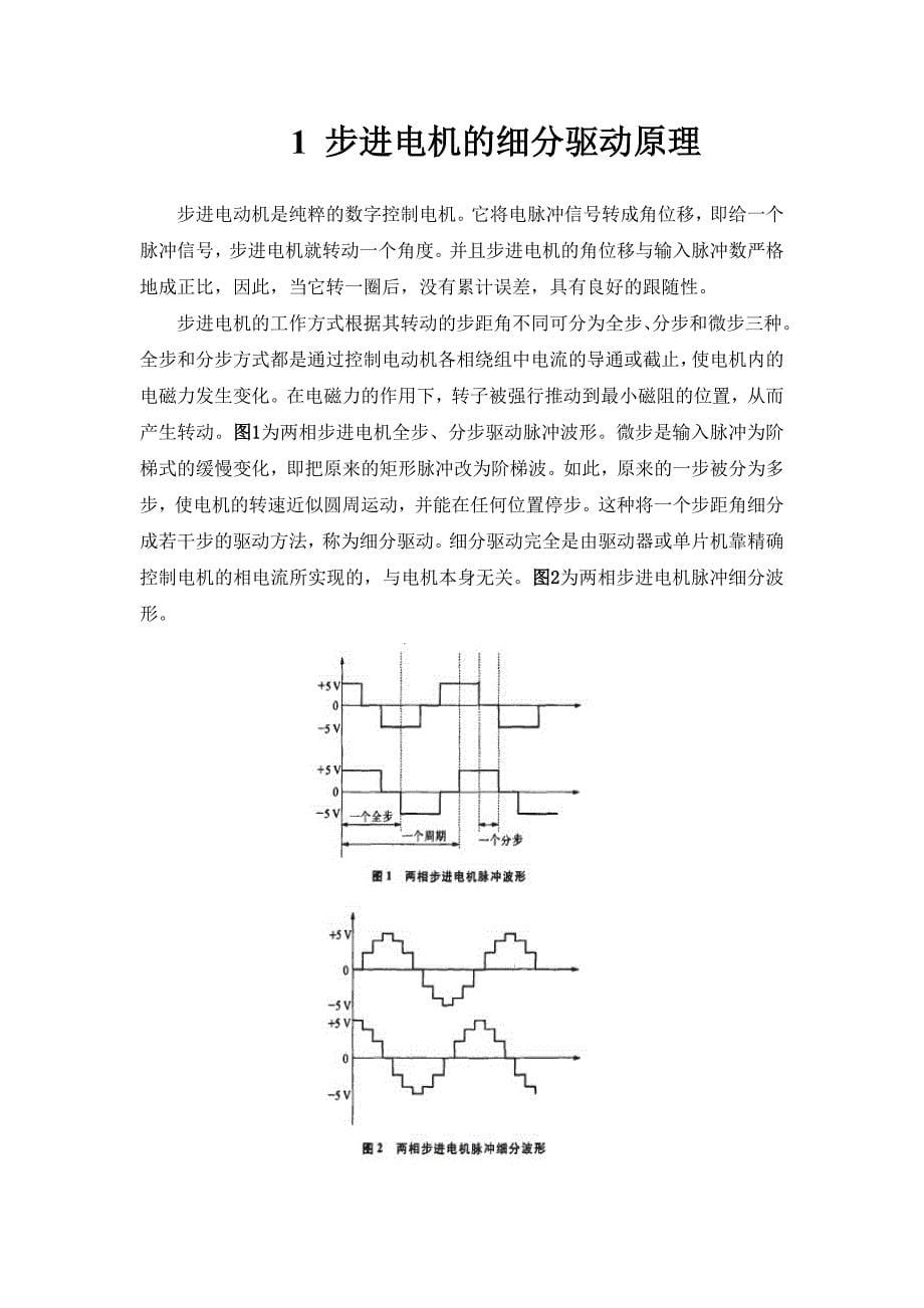 基于msp430的双指针转速表的设计(1)_第5页