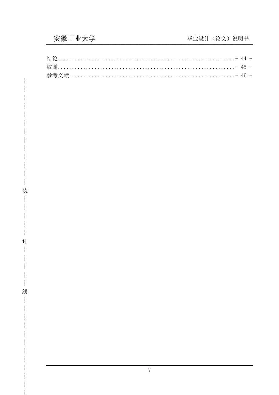 毕业设计（论文）：基于磁选机的AutoCAD的二次开发_第5页