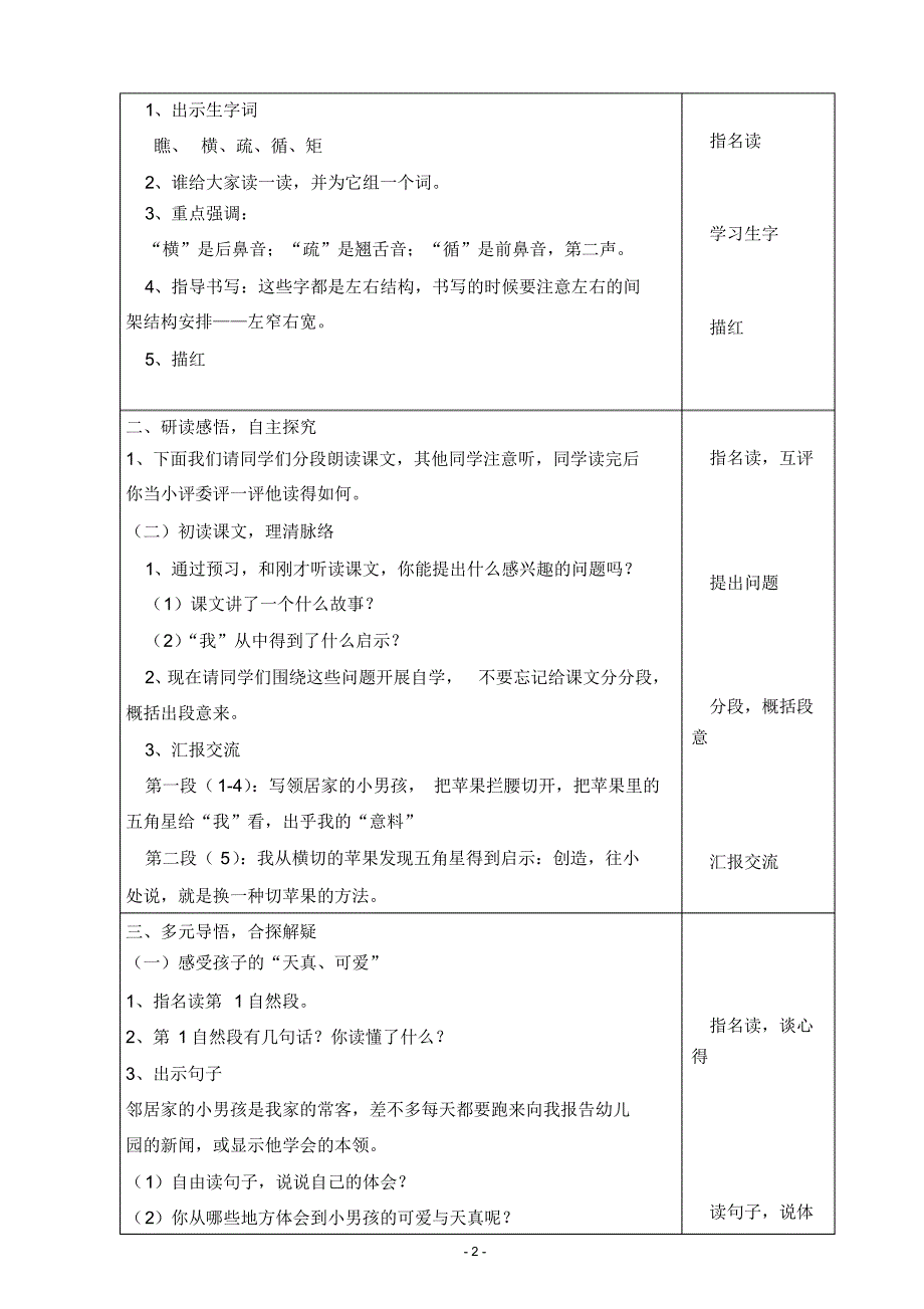 四年级语文下册《5苹果里的五角星》教学设计_第2页