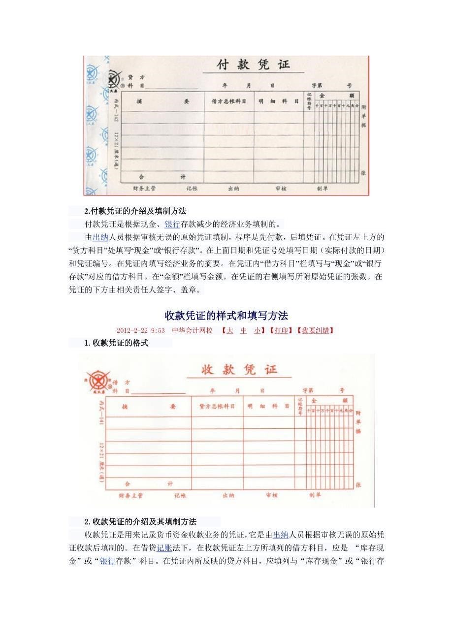 出纳的付款程1_第5页