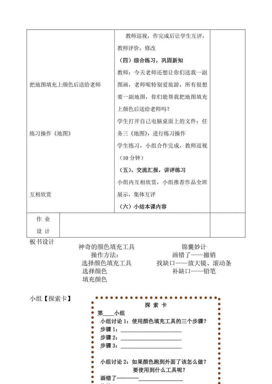 奇妙的颜色填充工具_第5页