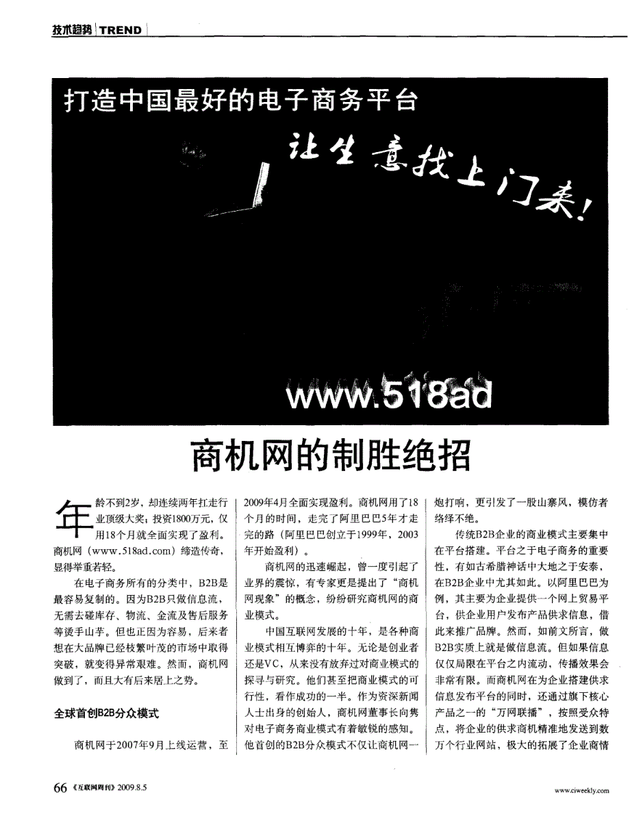 商机网的制胜绝招_第1页