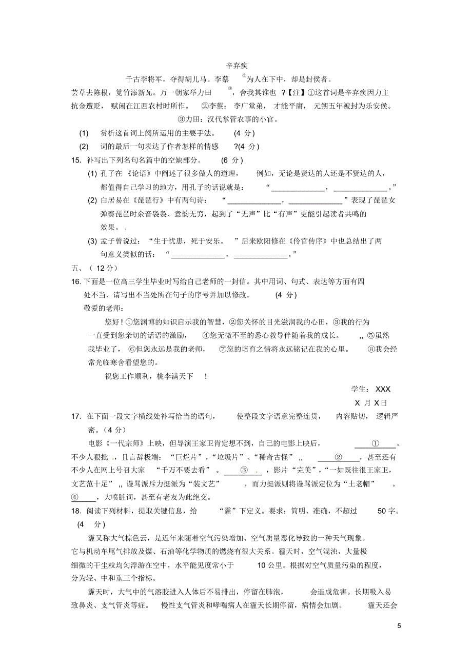 山东省平度市2016届高考语文模拟试题(三)_第5页