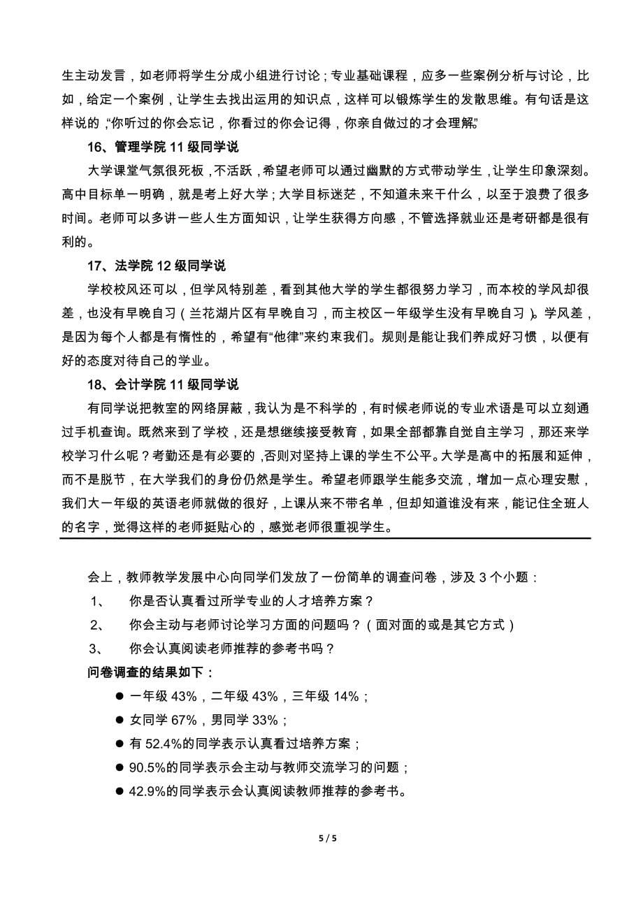 2013.4.27学生聚集“我喜欢的大学老师”（学生观点整理）-（5.9教学工作例会用）_第5页