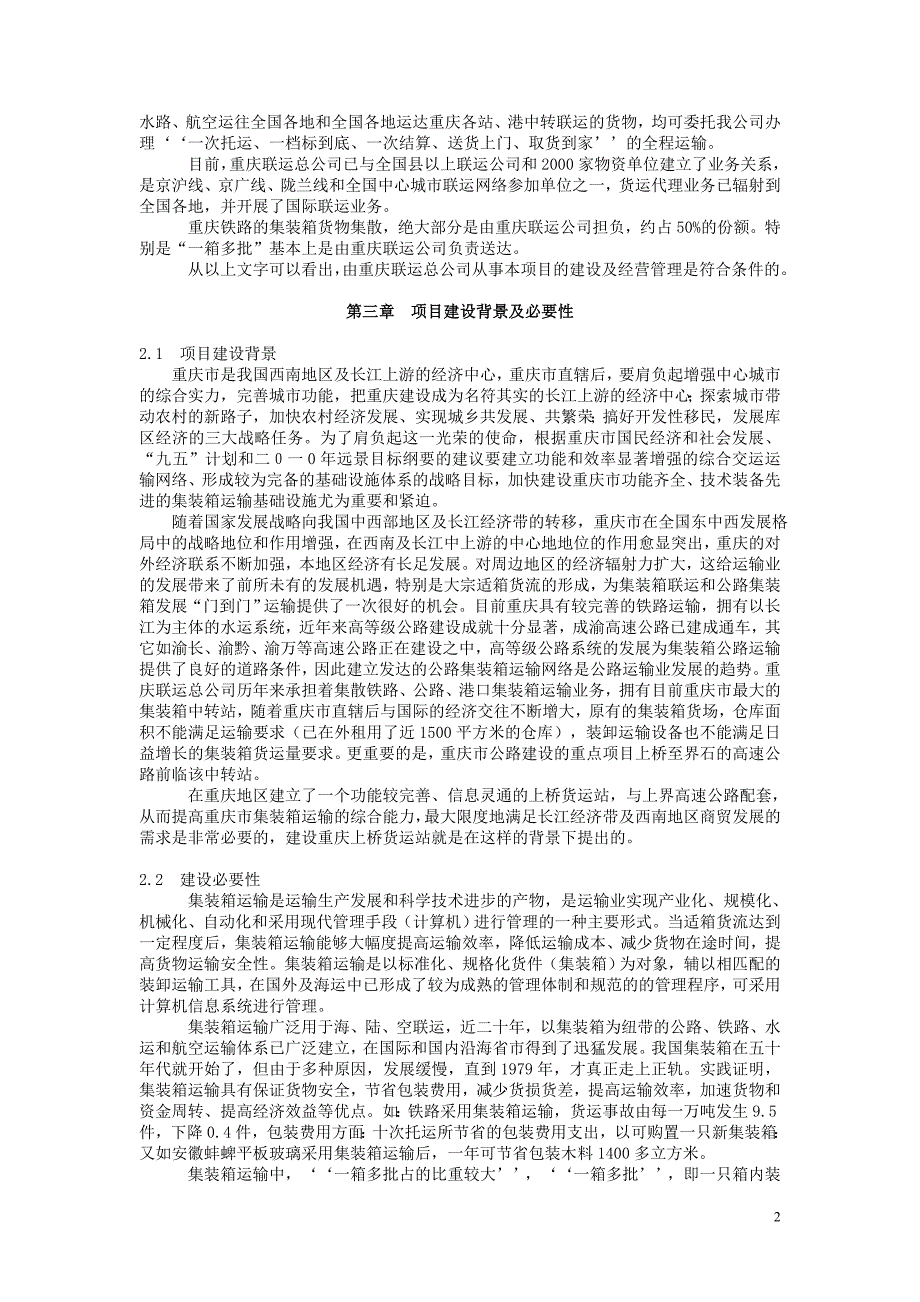 公路集装箱3.0_第2页