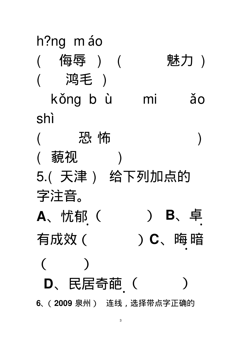 小学六年级复习题汇编_第3页